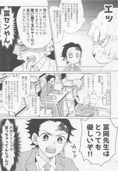 etchisugimasutomiokasensei