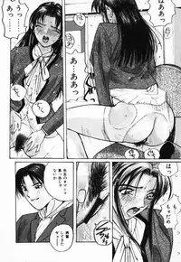 [Katase Shou] Futari no Himitsu | The Secrets of Two Persons