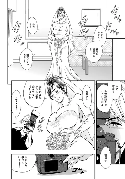 Bijin Henshuu-chou Series Ch. 5-9