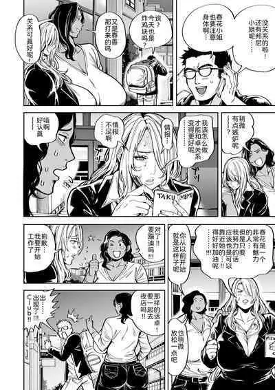 Shunkashoutou Harem Tengoku! Ch. 11 Moeyo painyan