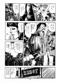 [Maeda Toshio] Chi no Wana Vol. 1