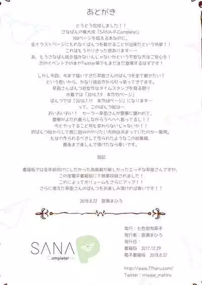 [Nanairo Otogizoushi (Miyase Mahiro)] SANA-P-Complete!+H (Touhou Project) [Digital]