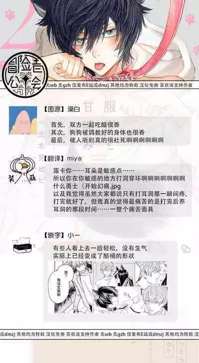 Fukujuu to Amagami | 服从与轻咬2 06-10