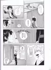 (C89) [Nasuo] Ecchi na Boku wa Kimi no Sei (My Hero Academia)