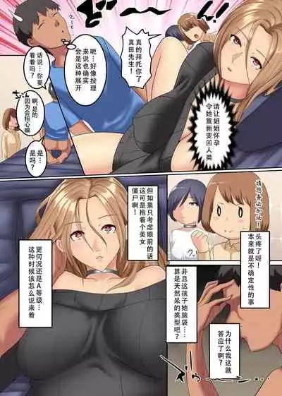 Zombie Harem!? Virus Kansen Shita Muteikou na Bijo-tachi to Haramase Harem