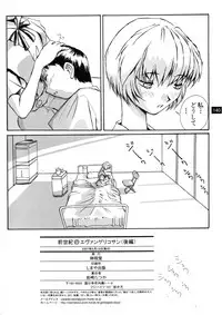 (C72) [Oiwaidou (Iwasaki Tatsuya)] Zense Ki no Evangerikosan (Kouhen) (Neon Genesis Evangelion)