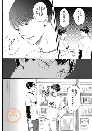 Sora o Oyogu Sakana 1