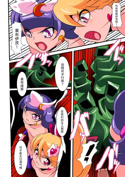 Ai no Senshi Love Tear 2