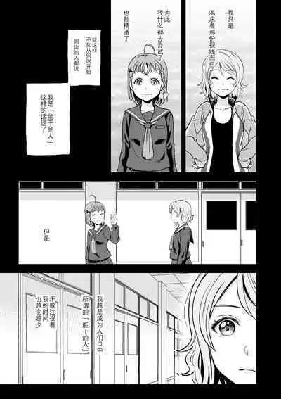 [Mushiyaki!! (Kanbayashi Makoto)] LOOSEN UP (Love Live! Sunshine!!) [Chinese] [Digital]