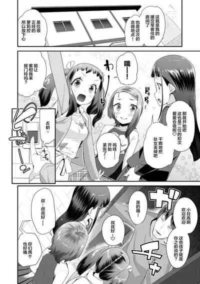 Kirakira Otona Lesson | 闪闪发光大人课堂