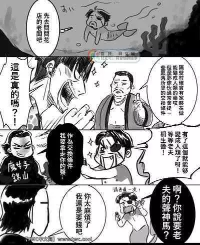 [Beinosuke] Gokudou Ningyo Majima (Ryuu ga Gotoku) [Chinese] [同文城]