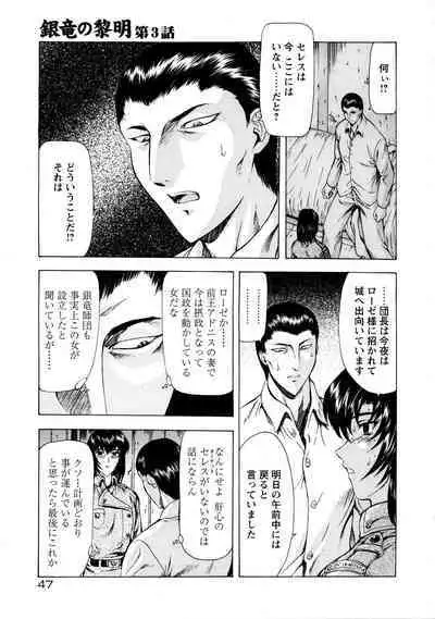 Ginryuu no Reimei Vol. 1