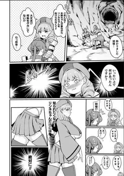 [Rinsun] KNight Mare Underground ~Shimai Kishi, Kanraku Dungeon~ ch. 2