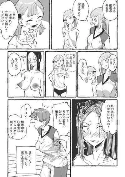 Baske-bu no Shinmai Kyoushi Ijime2