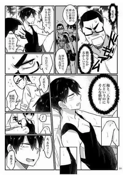 Baby wo Namagoroshii！