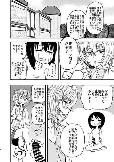 Ponkotsu Futa Robot Laboratory Σ