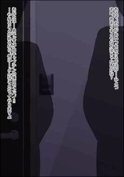 mesu benjo supotsushōjo to shōwaru toshima kōchō futatsu no chimpo ana