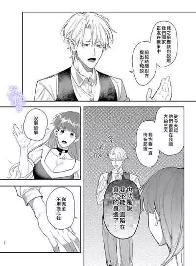 Yandere Ouji ga Shachiku Onna no Watashi o Hanasanai 2