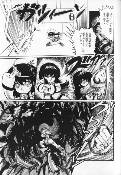 Gekisatsu! Uchuuken 5