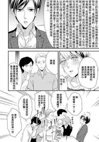 Demo Shachou wa Bra o Shite iru. | 但社长他穿bra欸。 1-8