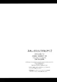 [Rintoneko (Kuune Rin)] Mirei no Milk Nomupuri? (PriPara) [Digital]