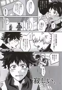 (C88) [VACIO (Amatoya)] Midoritani Shounen no Subete (My Hero Academia)