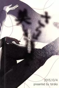 (SPARK10) [Mentai Gohan (Tarako)] Saraba Utsukushiki Hakoniwa yo (Touken Ranbu)