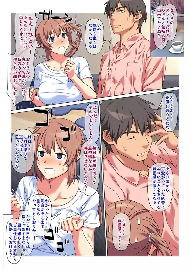 Meikko Wa Ore Senyo No Fuzoku Jo Ni Naritairashī