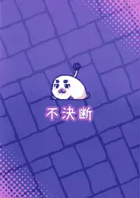 (C91) [Fuketsudan (Chabo)] B.B.W. [English] [ATF]