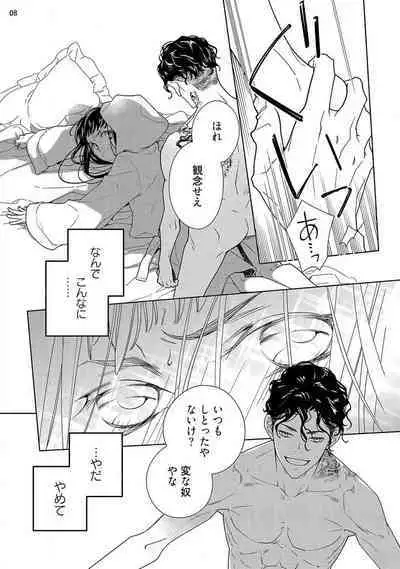 Ojou to Gokudou Kedamono ni Dakarete, Ai o Shiru. 1-5