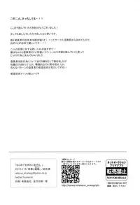 Hajimete o Kimi ni Ageru.