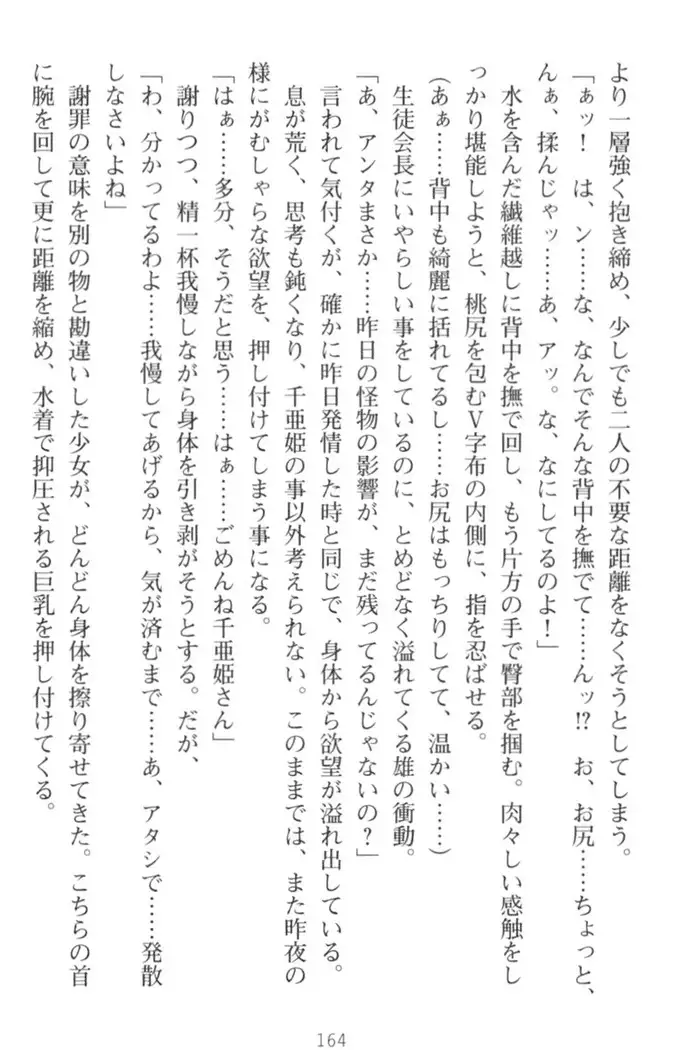 守らせて!発情生徒会長!