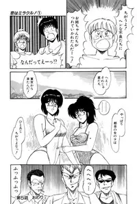 [Amamiya Jun] Koi wa Miracle! v01