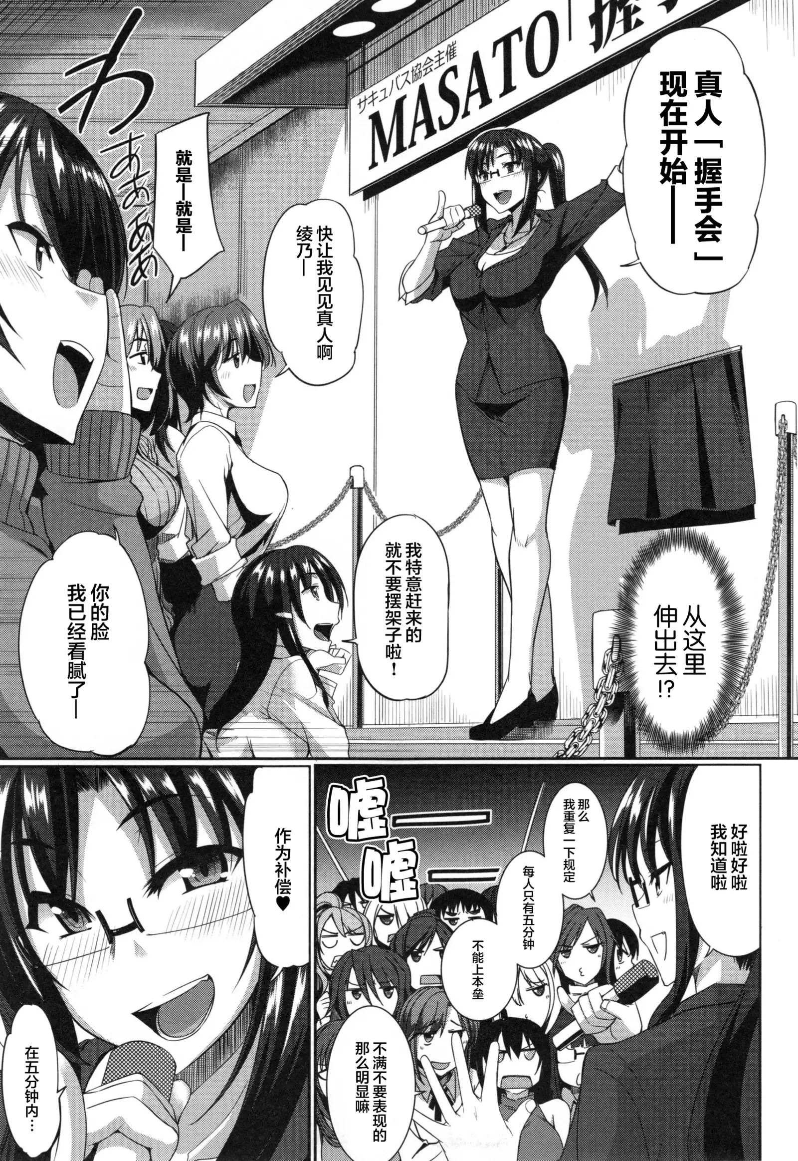 Inma no Mikata! Ch. 1-3