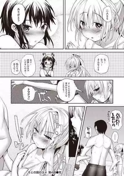 Soto no Kuni no Yome