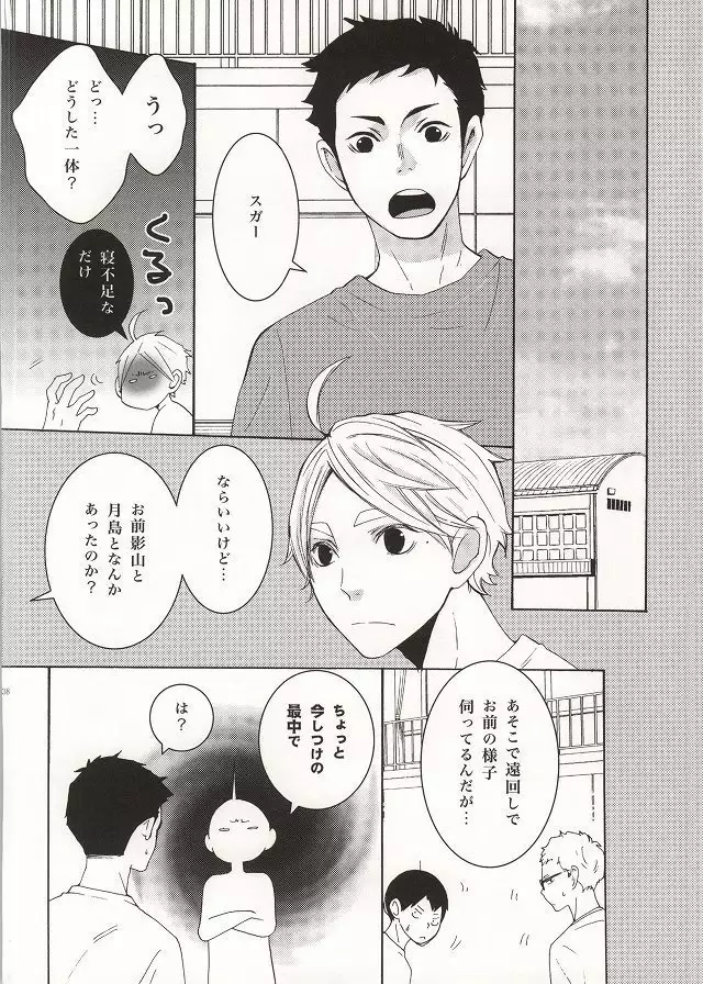 僕らなりの恋。