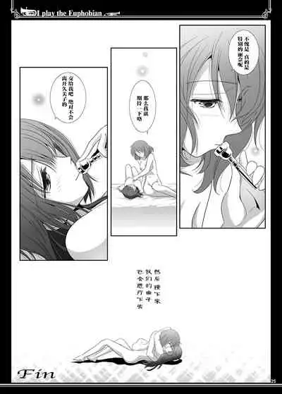 Euphobian no Hibiki Duo - Euphobian will resound.