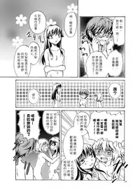 [peachpulsar (Mira)] Chuu shite! Vampire Girls 1~3 [Chinese] [G&南音的百合豆腐磨坊]