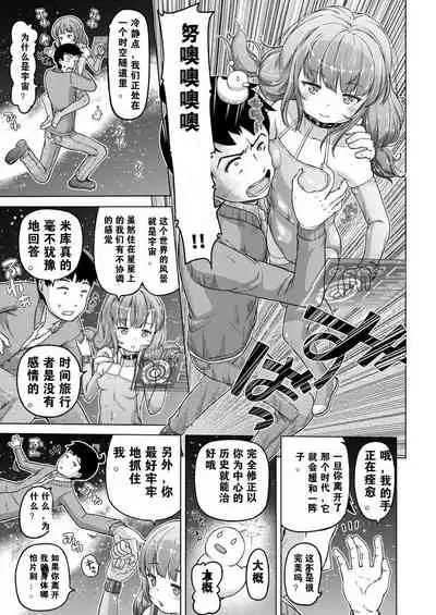 [Himeno Mikan] Toki wo Kakeru Lolicon [Chinese] [Ongoing]