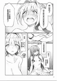 (COMIC1☆11) [Gokusaishiki (Aya Shachou)] Koutei Tokken sEXtella (Fate/EXTELLA) [Chinese] [沒有漢化]