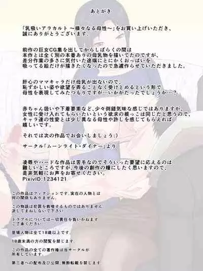 Nipple Suck A La Carte