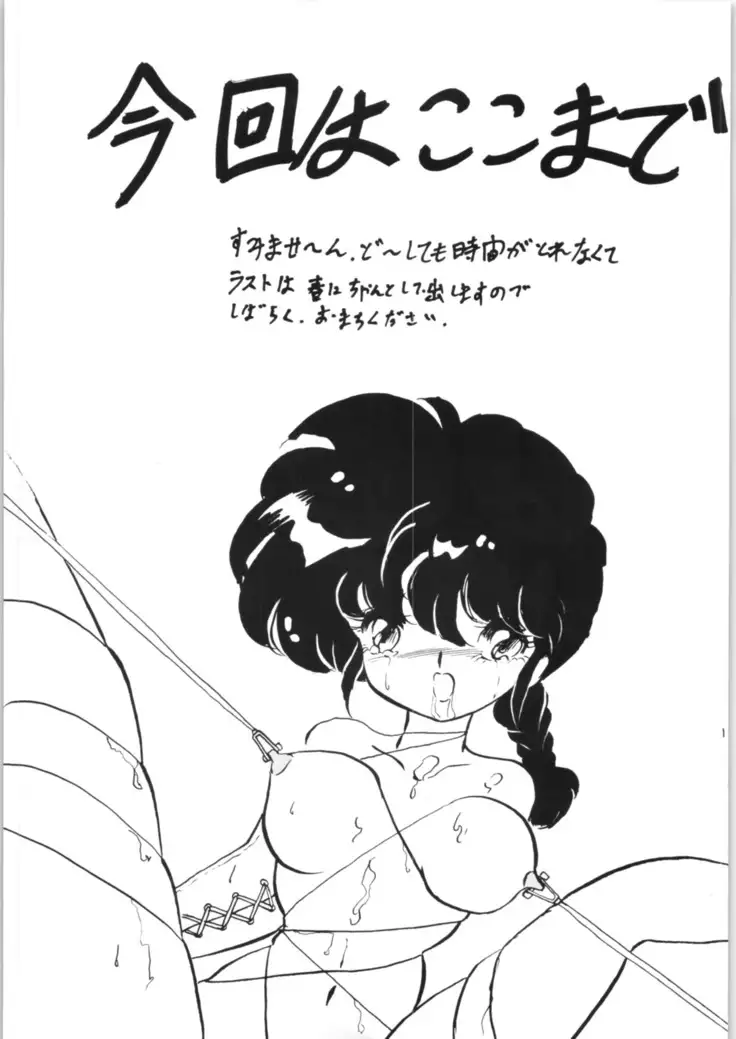 Ranma no Manma 2.5