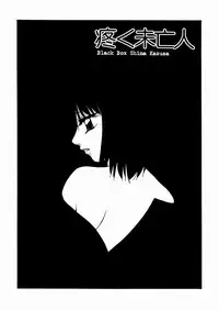 [Kazusa Shima] Black Box