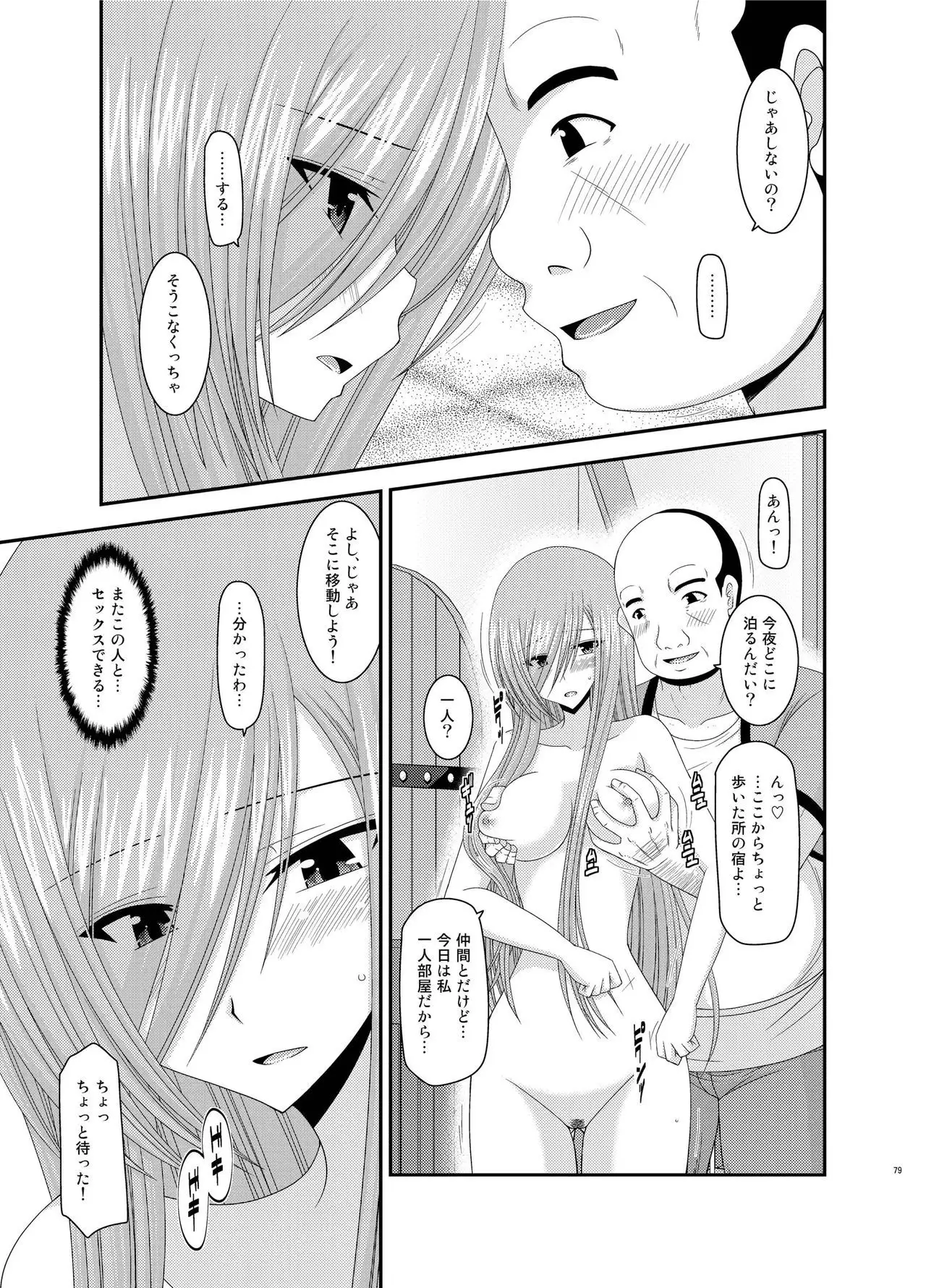 Melon ga Chou Shindou! R Soushuuhen III