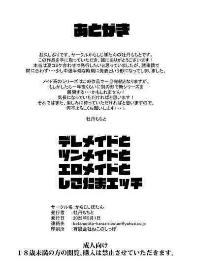 Deredere Maid to Tsundere Maid to Inran Maid to Shikotama Ecchi