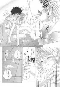 [M-cute/side-S (Minami Yuuki)] Daisuki! (Card Captor Sakura)