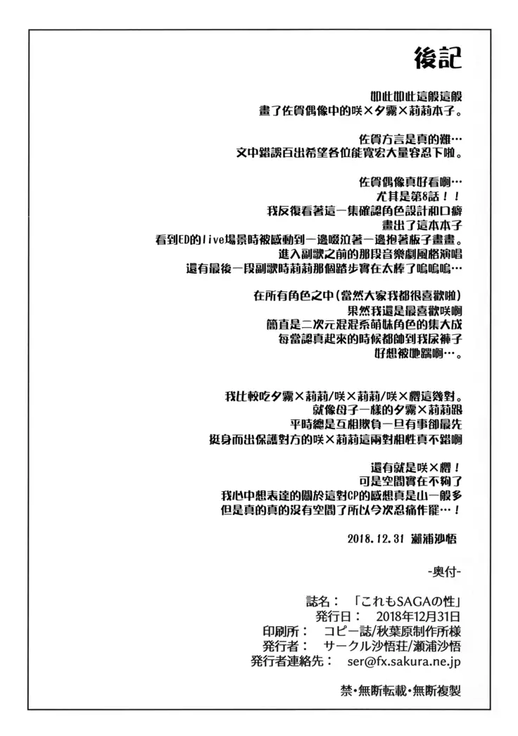 Kore mo SAGA no Saga