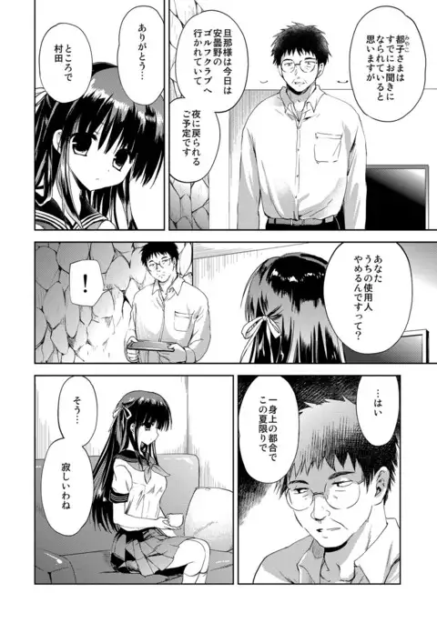 Kairaku o Musaboru Dake no Koui