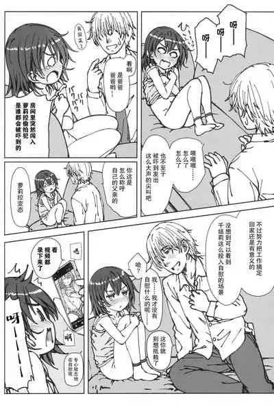 (C99) [Super Flat Lolinitron (Focke Wolf)] HOME SWEET HOME [Chinese]