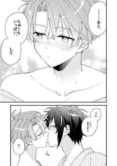 [Jigsaw (Itonoco)] Aruku youna hayasade (IDOLiSH 7) [Digital]